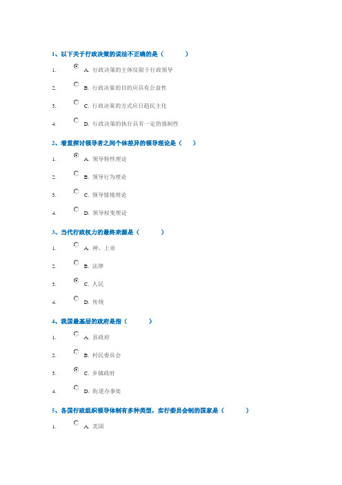 西南大学网络教育[9081]《行政管理学》