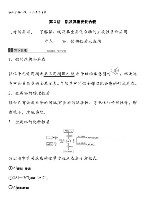 2016届高考化学总复习大一轮(,江苏专用)讲义 第三章 常见的金属及其化合物 第2讲