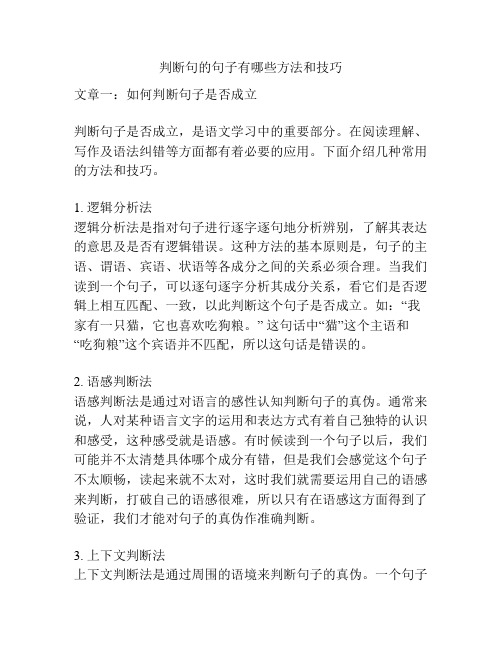 判断句的句子有哪些方法和技巧