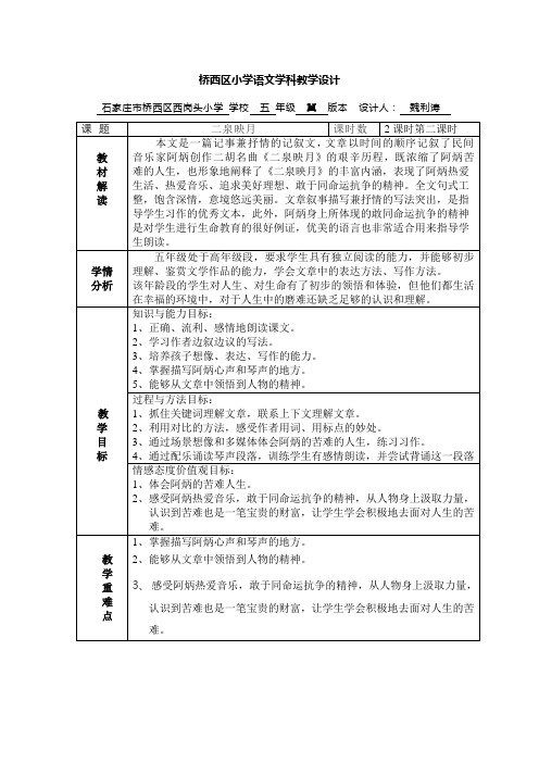 五年级上册语文教案-2.5 二泉映月 ▎冀教版 (8)