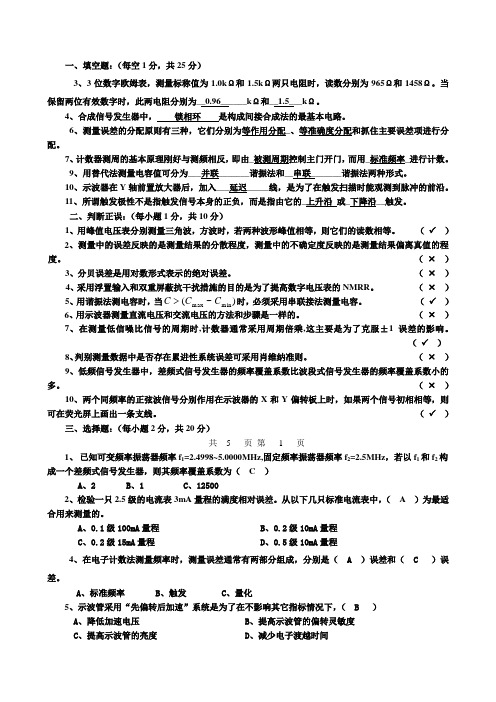 电子测量试卷及答案第二套