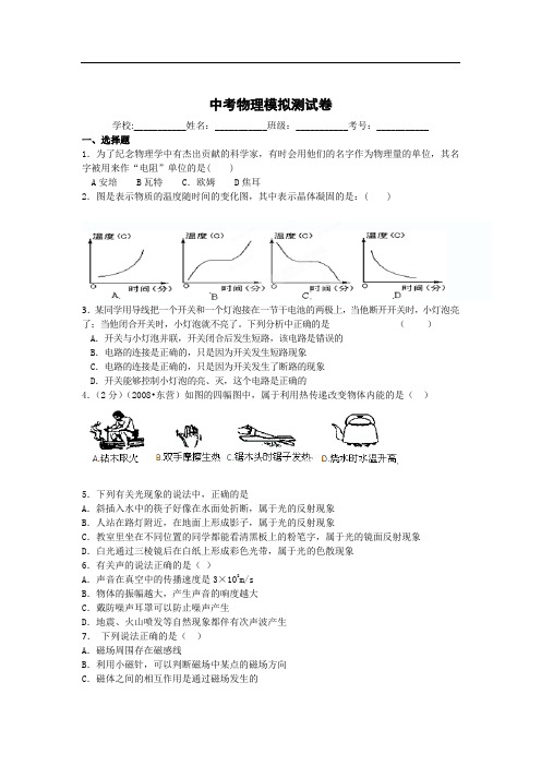 广西省2019-2020年中考物理模拟测试卷及答案解析