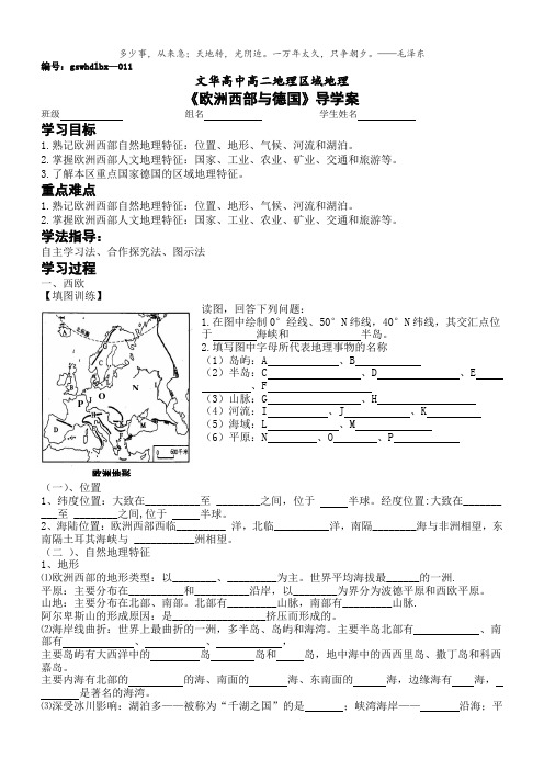 高二区域地理《欧洲西部与德国》导学案