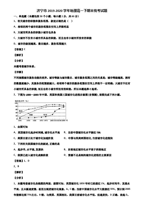 济宁市2019-2020学年地理高一下期末统考试题含解析