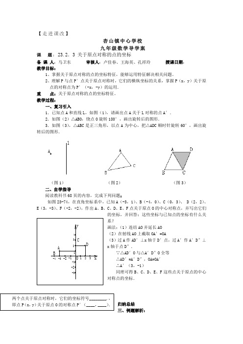 23.2.3关于原点对称的点的坐标