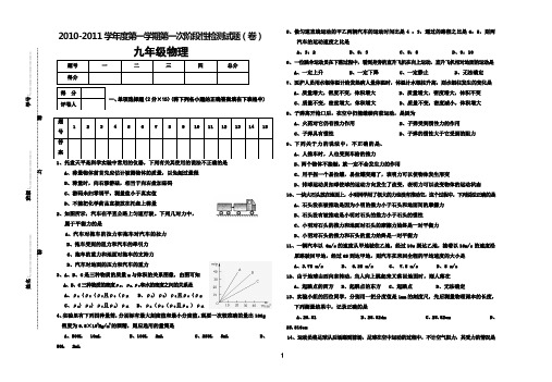 九年级物理试题 (1)