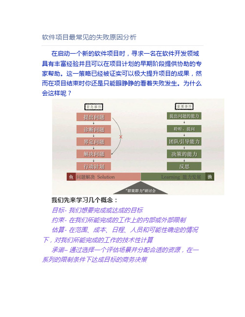 软件项目最常见的失败原因分析