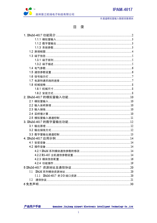 IPAM-4017用户手册UM_V1[1].03