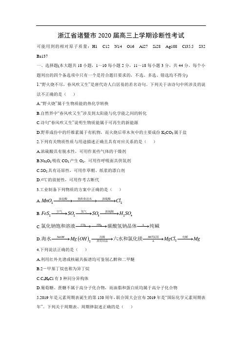 浙江省诸暨市2020届高三上学期诊断性考试化学