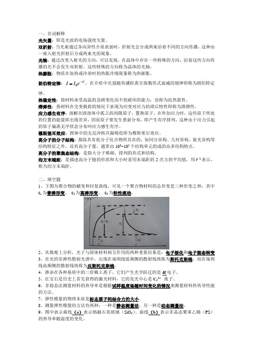 材料物理性能复习题汇总