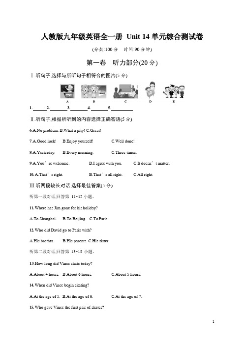 人教版九年级英语全一册《Unit 14 单元综合测试卷》测试题及参考答案