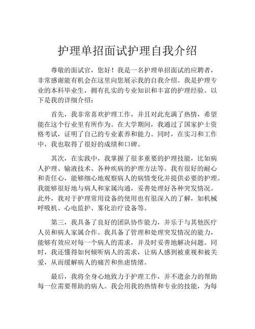 护理单招面试护理自我介绍