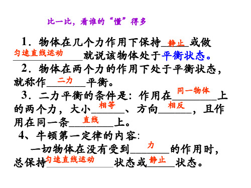 力与运动的关系—苏科版八年级物理下册课件