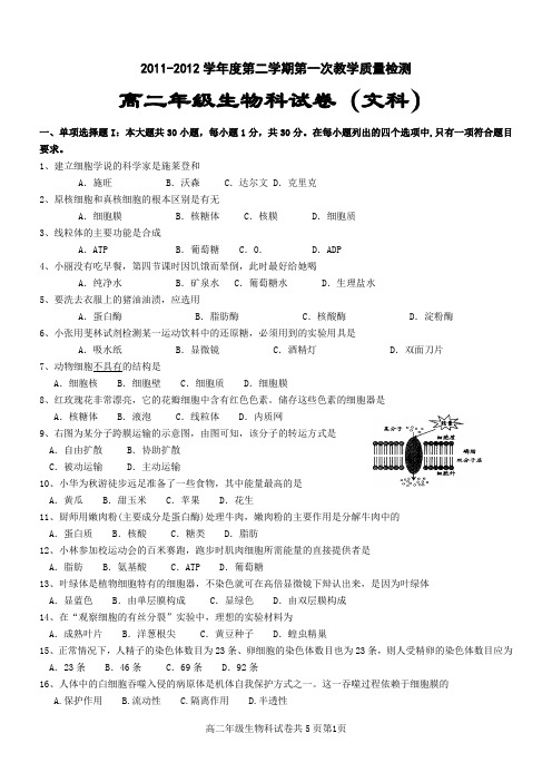 3月份月考试卷(文科)