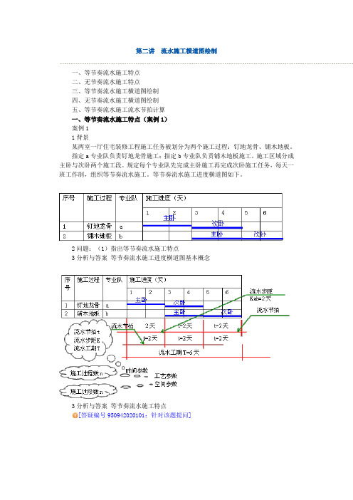 (完整word版)流水施工横道图绘制