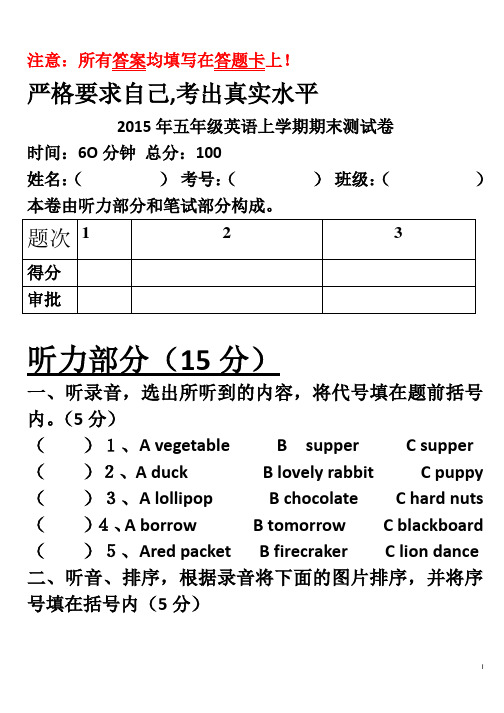 2015年五年级英语上学期期末测试卷