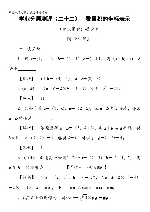 2016-2017学年高中数学苏教版必修4学业分层测评 2.4.2 数量积的坐标表示 含解析