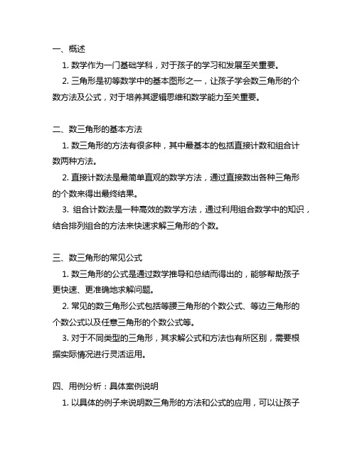 四年级数三角形个数方法及公式