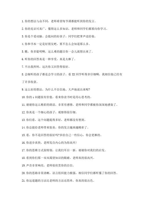 教师课堂表扬用语