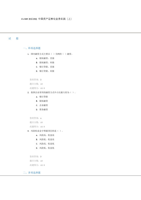 C15063课后测验100分