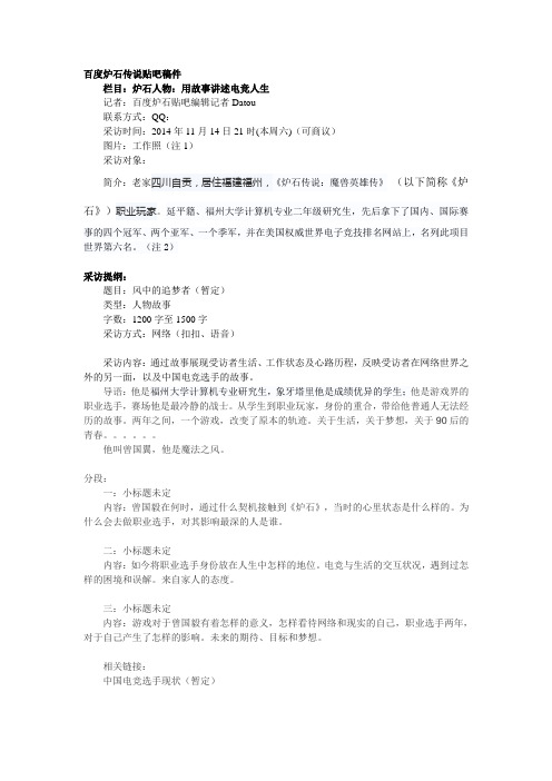 采访大纲范文