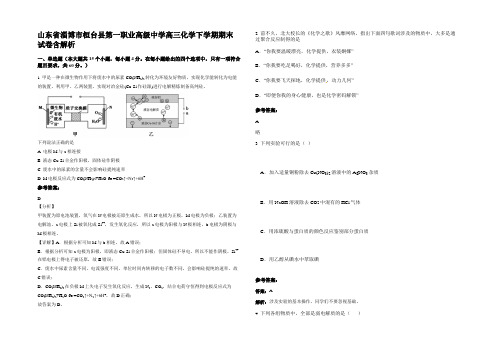 山东省淄博市桓台县第一职业高级中学高三化学下学期期末试卷含解析