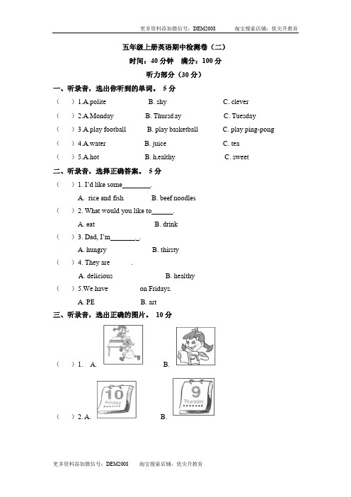 五年级上册英语期中检测卷(二) 人教PEP(word版,含听力材料和答案)