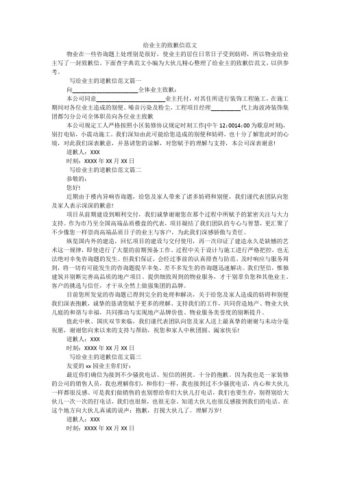 给业主的致歉信范文