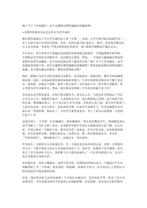 功利性的教育永远无法真正为学生减负