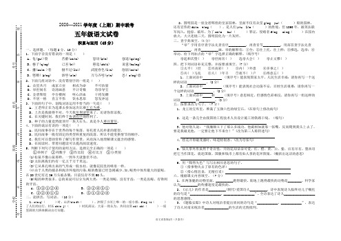 部编版语文五年级上册 期中测试题(含答案)