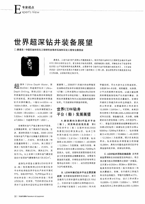世界超深钻井装备展望
