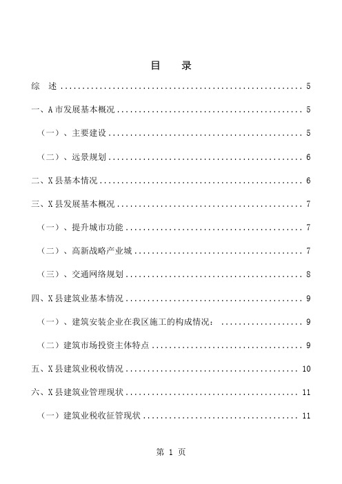 建筑业税收征管思考与探索