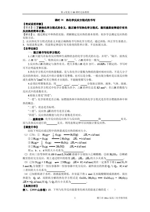 38化学反应与能量(2)——热化学反应方程式讲解