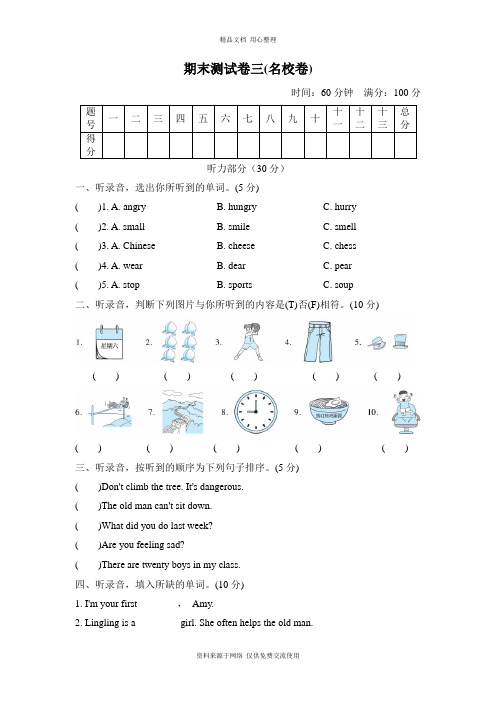 外研版英语五年级上册期末测试卷三(名校卷)