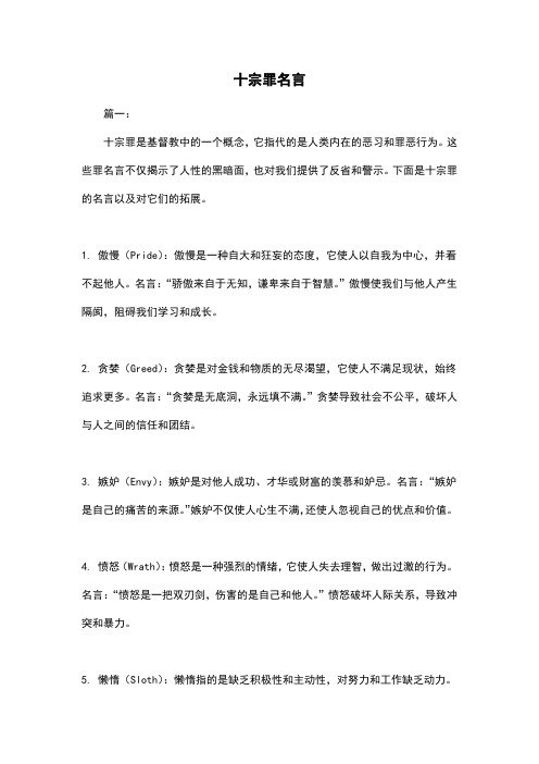 十宗罪名言