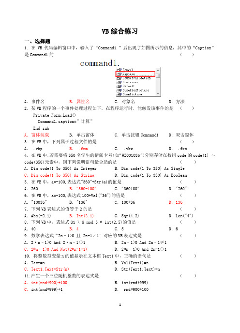 高一信息技术-VB专题练习(含答案)