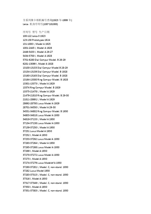 全系列徕卡相机编号查询