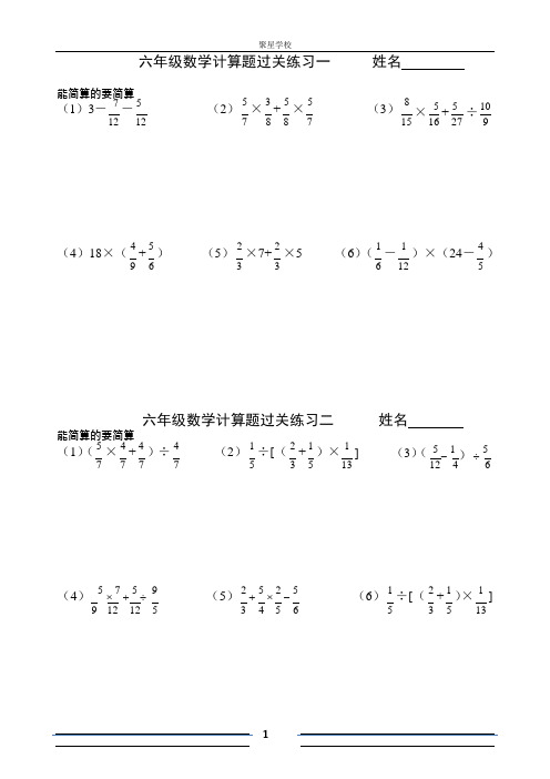 人教版六年级总复习简便运算(最新整理)