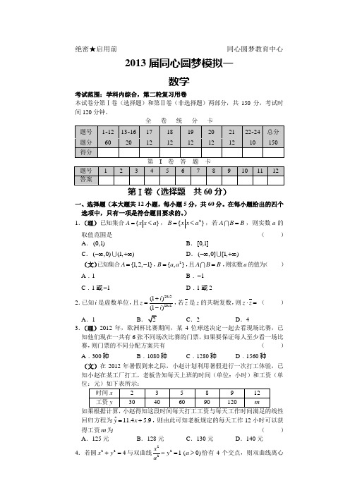 届同心圆梦模拟卷(新课标)数学模拟