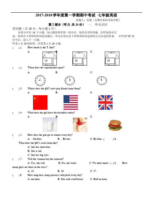 2017-2018学年度第一学期初一英语期中试卷及答案