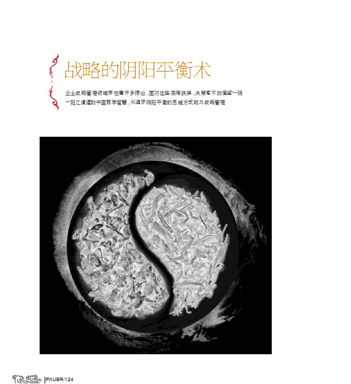 战略的阴阳平衡术