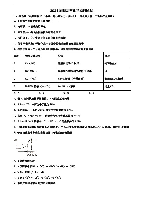 2020学年上海市徐汇区高考化学预测试题