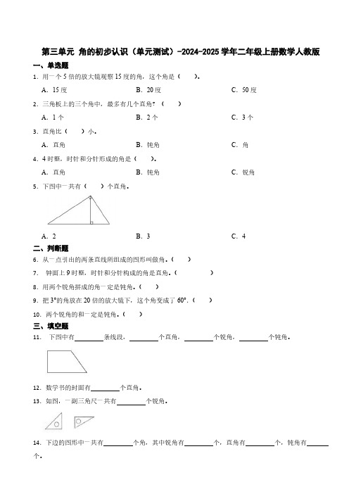 二年级数学上册第三单元测试卷人教版