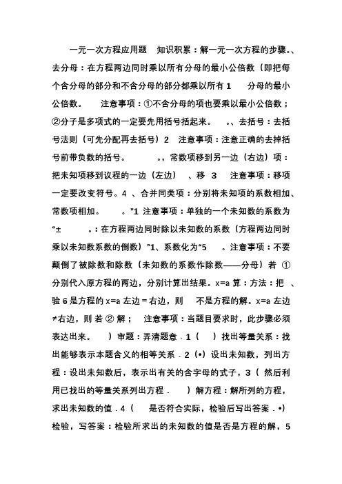 七年级数学一元一次方程应用题复习讲解题及答案