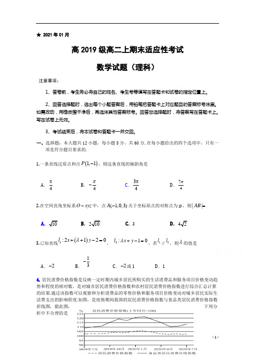 四川省射洪中学校2021学年高二上学期期末模拟考试数学(理)试题含答案