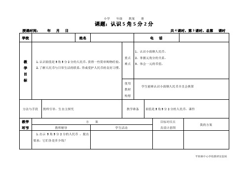 认识5角5分2分