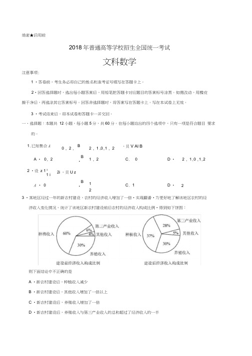 2018年福建数学(文科)高考试题(免费word版)