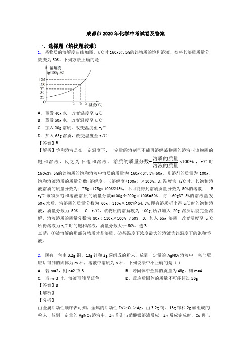 成都市2020年化学中考试卷及答案