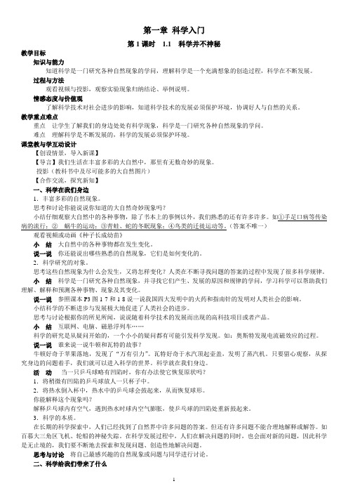 第一章科学并不神秘1.1讲义