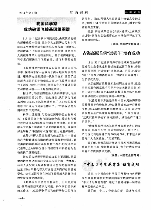我国科学家成功破译飞蝗基因组图谱